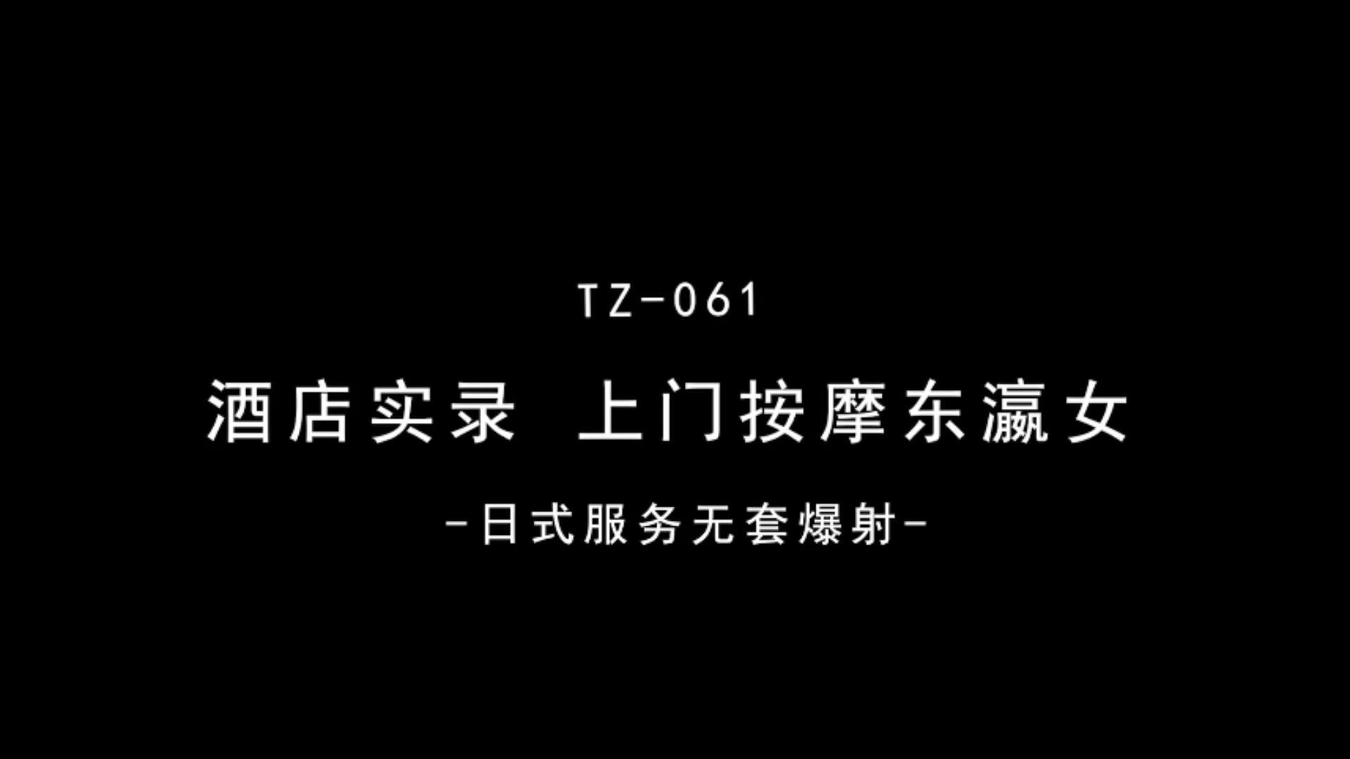 【SEX8.CC】STP26519 兔子先生 TZ-061 你好！我是新来的按摩师-明日香.mp4_20221006_1.jpg