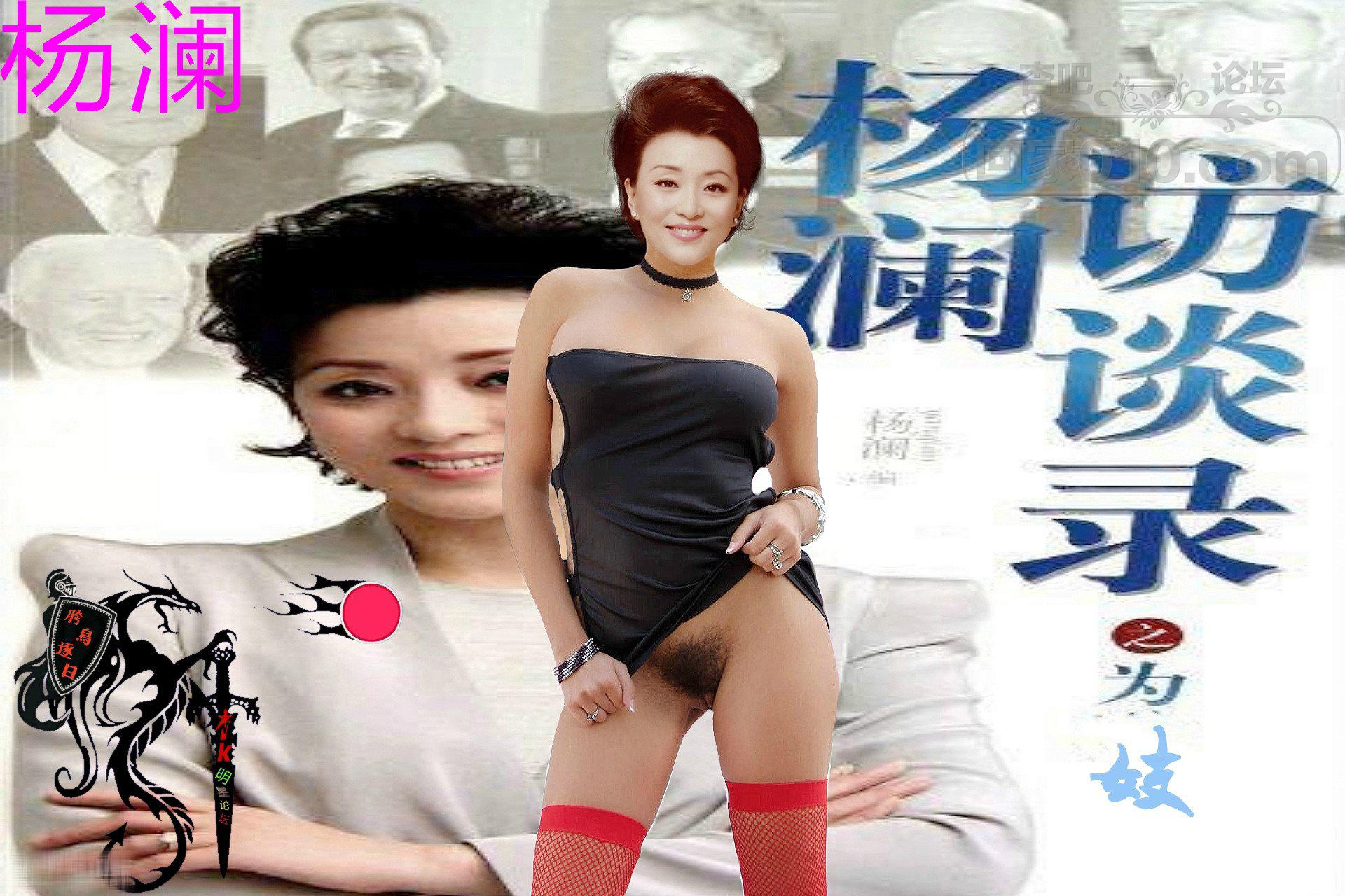 sex8.cc GO. KONG.JIAN .com 明星合成图 杨澜 熟女主持人杨澜徐俐等的名嘴与名器【7P】-杏吧_性吧_sex8_杏吧有你春暖花开-杏吧-性吧-sex8-明星专区|Popular  Stars|单帖最高奖励2积分+20彩金-杏吧有你,春暖花开