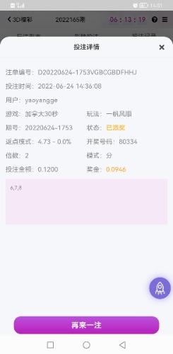 Screenshot_20220624_145143_com.shellapp.xingcai.jpg