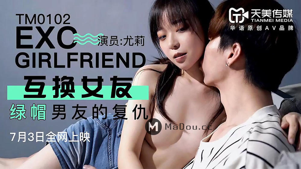 【SEX8.CC】天美传媒 绿帽男友的复仇-尤莉.png