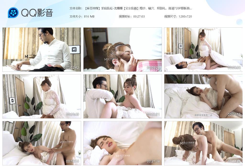 【麻豆传媒】家庭乱伦-沈娜娜【父女乱情】[20220129-125728].jpg