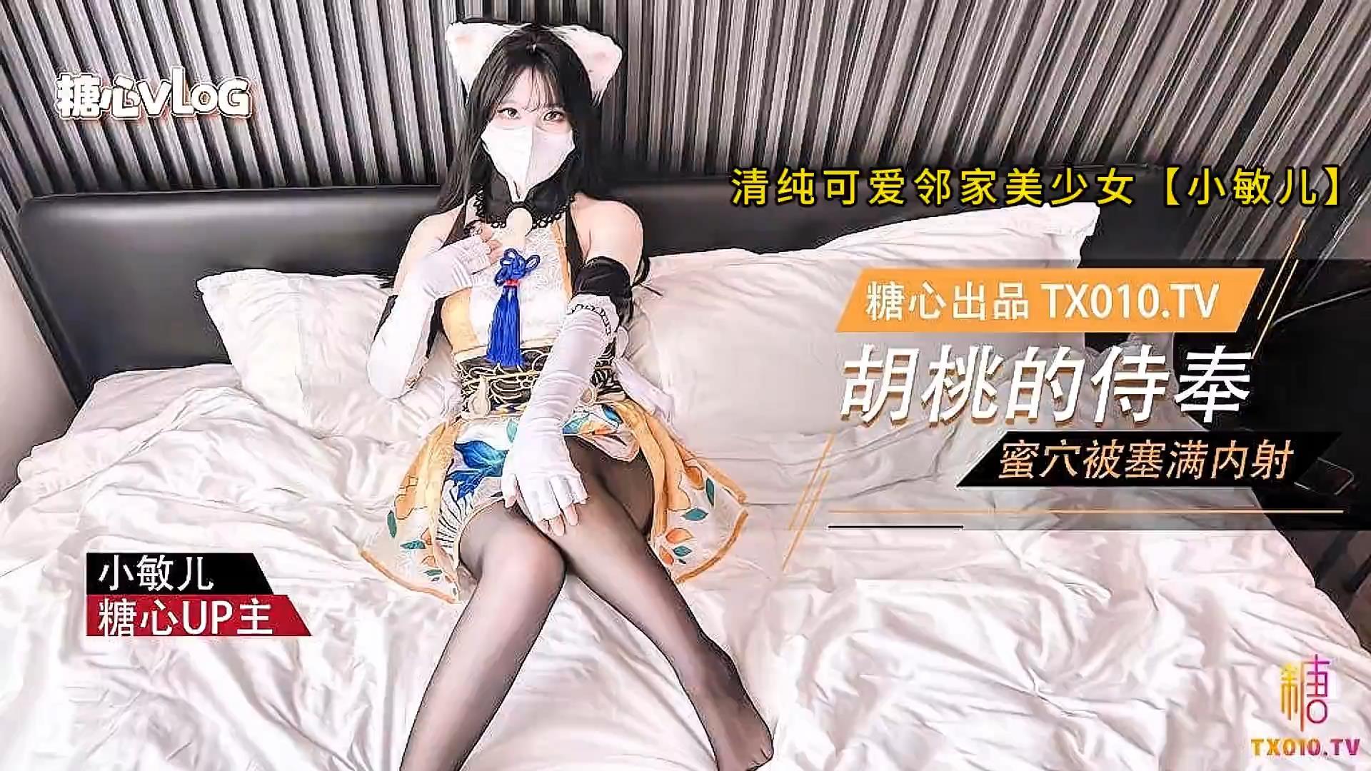 清纯可爱邻家美少女【小敏儿】永劫无间-性感胡桃睡前的蜜穴侍奉，高清1080P原版无水印.jpg