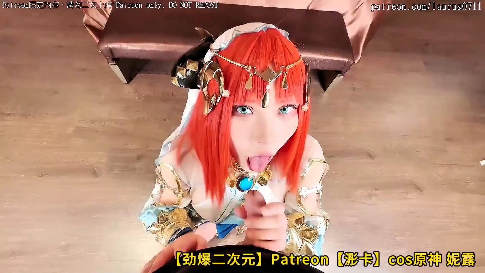 【劲爆二次元】Patreon【浵卡】cos原神 妮露 巨乳白虎【2】激情内射，高清1080P原版无.jpg