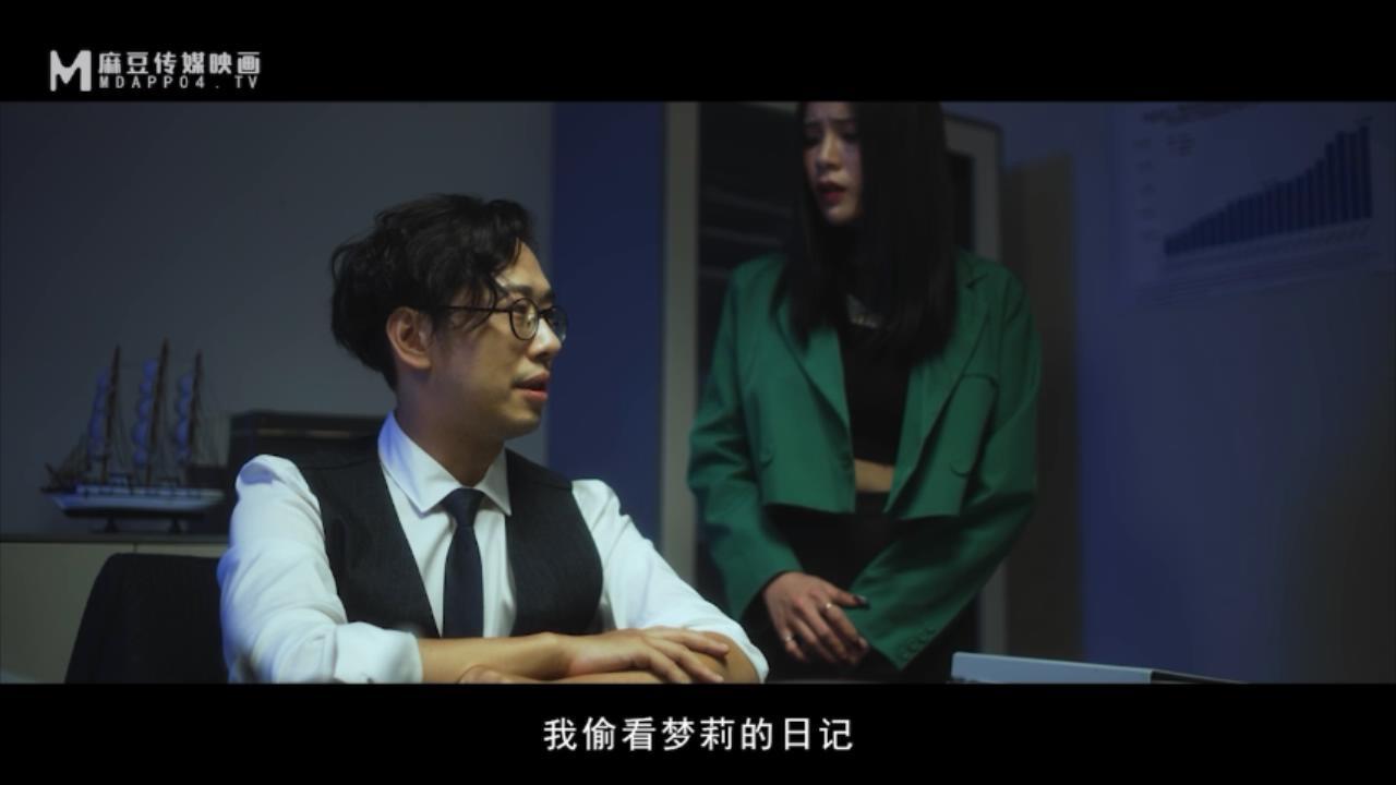 【SEX8.CC】麻豆传媒 MDSR-0003-EP4《性、婚姻、生活》激情和爱情的厘清.mp4_20221003.jpg